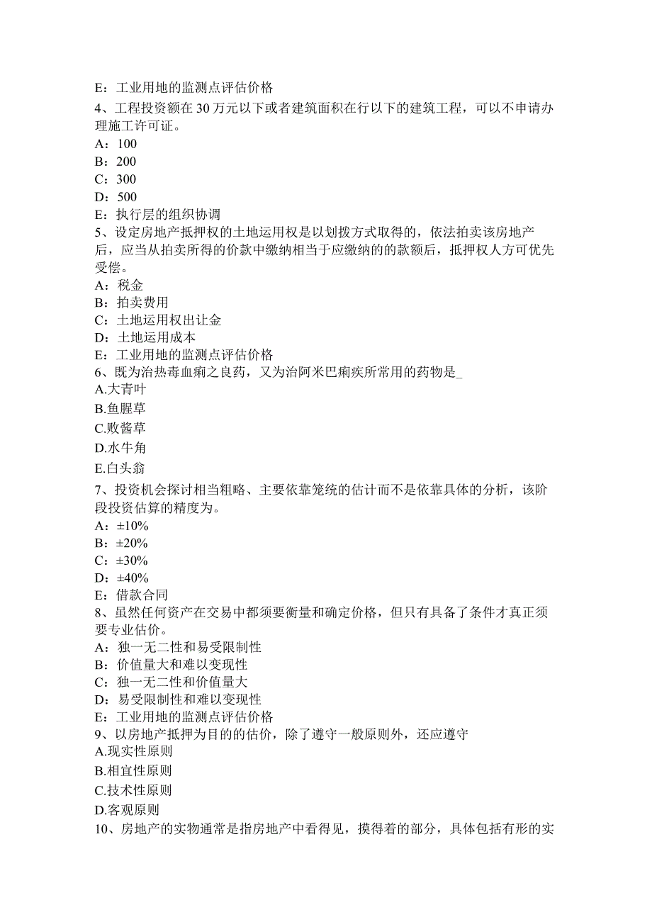 重庆省2024年房地产估价师《制度与政策》：商品房销售管理考试题.docx_第2页