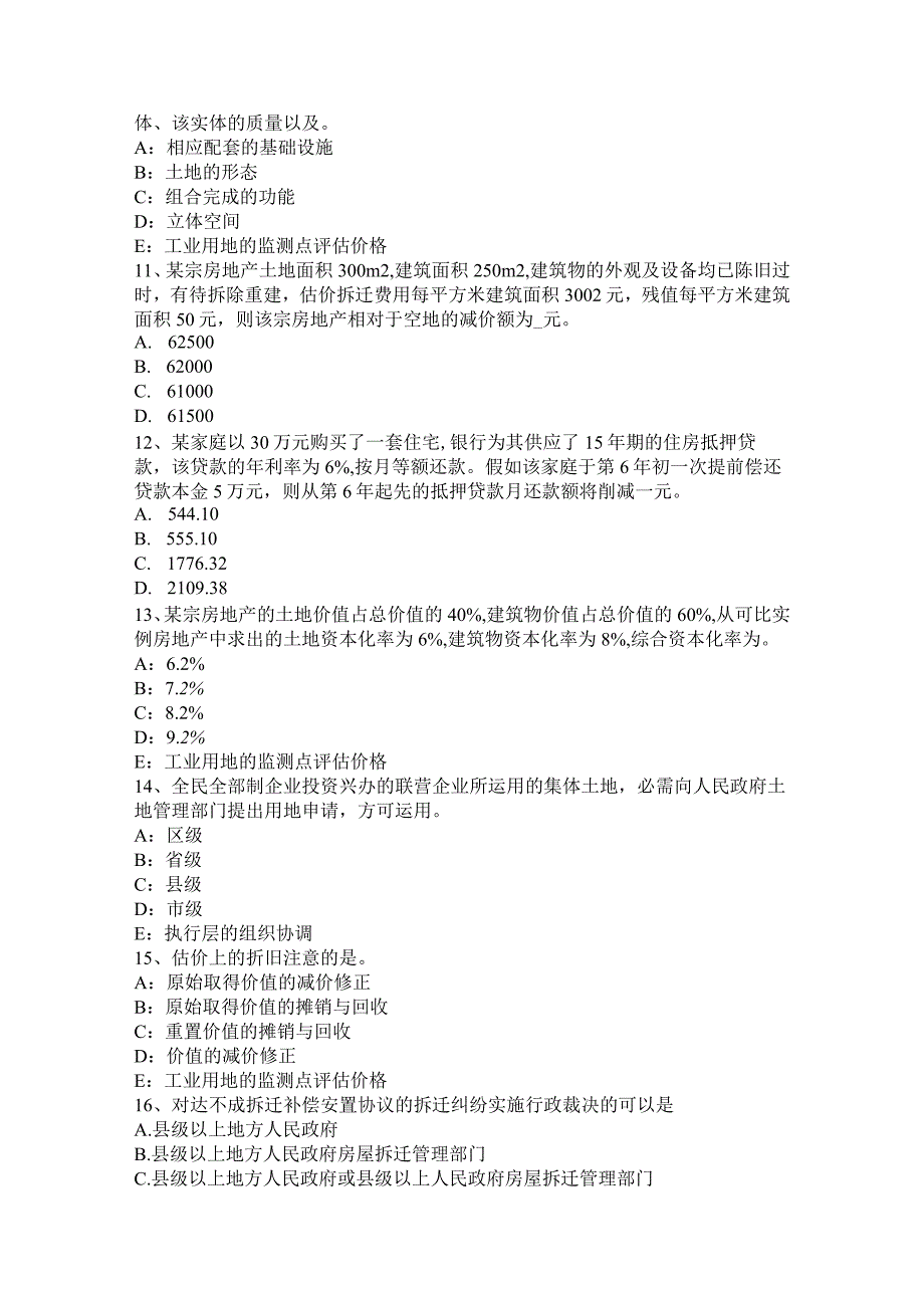 重庆省2024年房地产估价师《制度与政策》：商品房销售管理考试题.docx_第3页