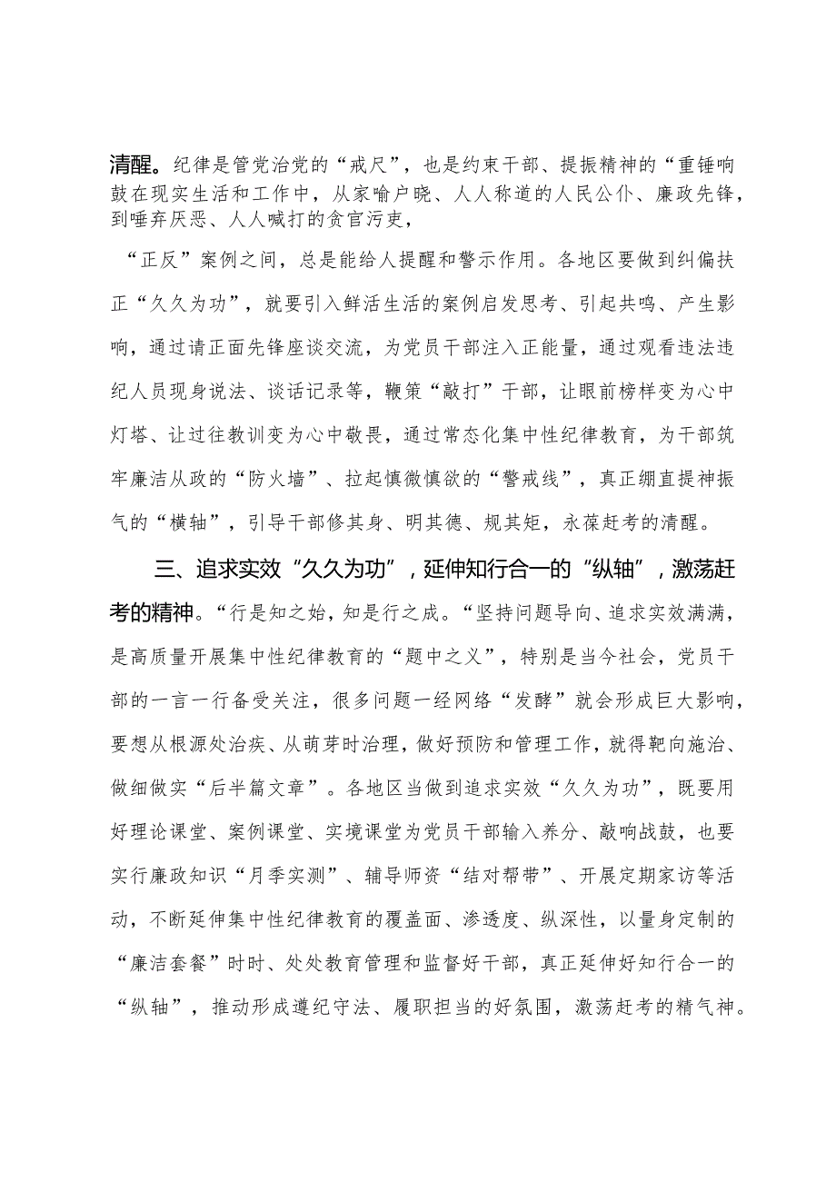 集中性纪律教育开展前研讨交流材料2.docx_第2页