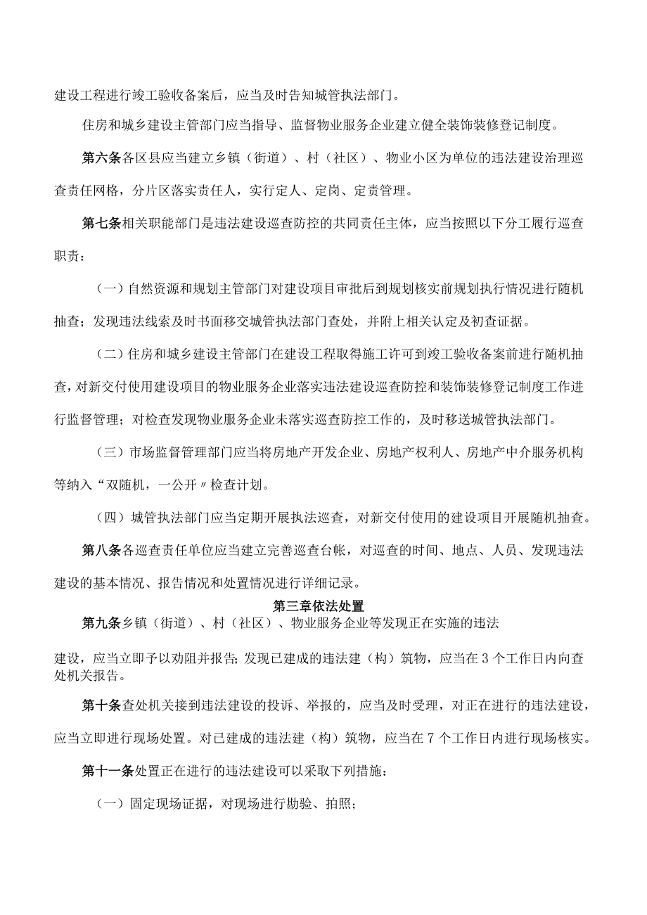 泸州市人民政府关于印发《泸州市违法建设治理条例实施办法》的通知.docx_第2页