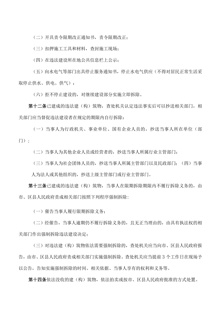 泸州市人民政府关于印发《泸州市违法建设治理条例实施办法》的通知.docx_第3页