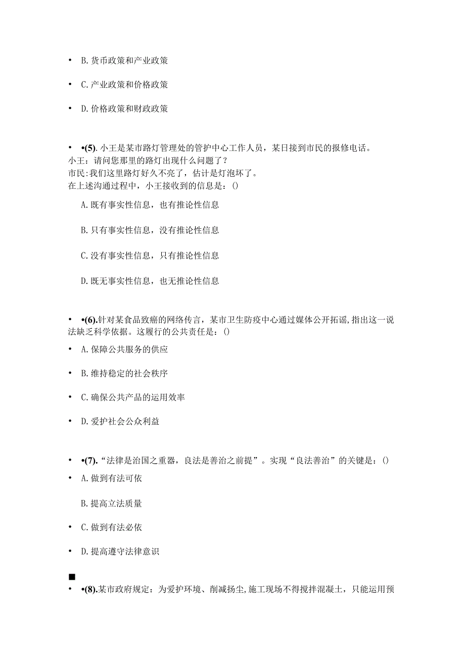 2024年5月江苏省事业单位招聘考试综合知识与能力素质真题及解析(管理类和其他类).docx_第2页