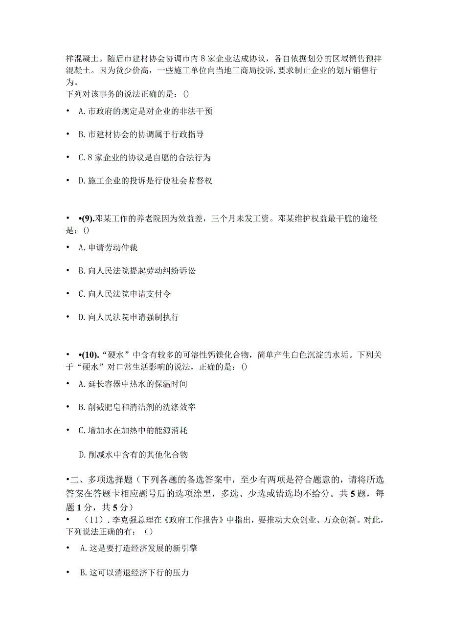 2024年5月江苏省事业单位招聘考试综合知识与能力素质真题及解析(管理类和其他类).docx_第3页