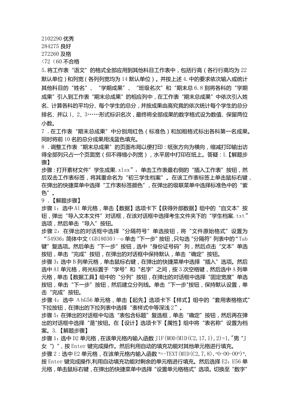 2024年3月计算机二级excel答案及解析.docx_第3页