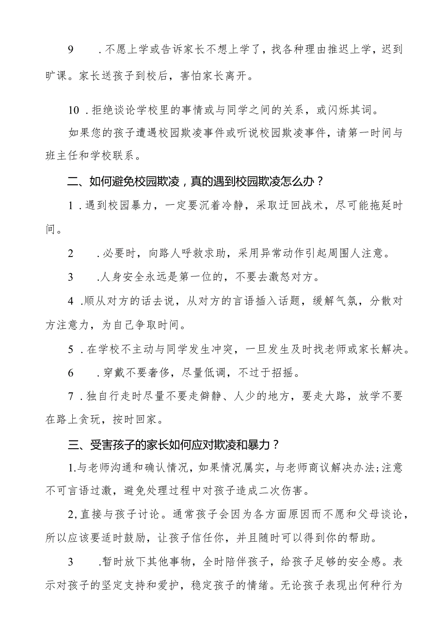 2024年春季期初预防校园欺凌致全体家长的一封信8篇.docx_第3页