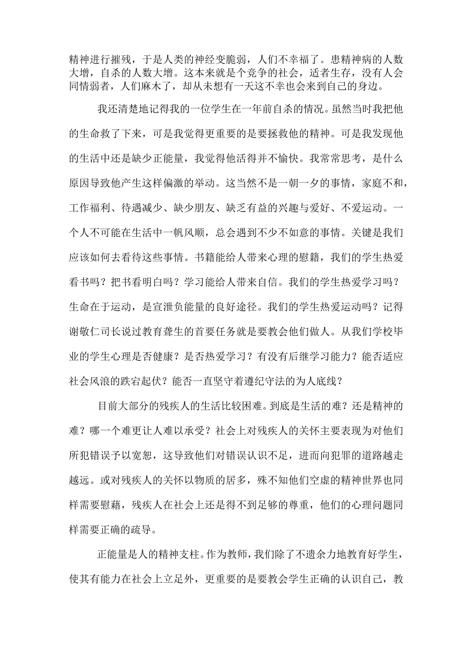 正能量读后感.docx_第2页