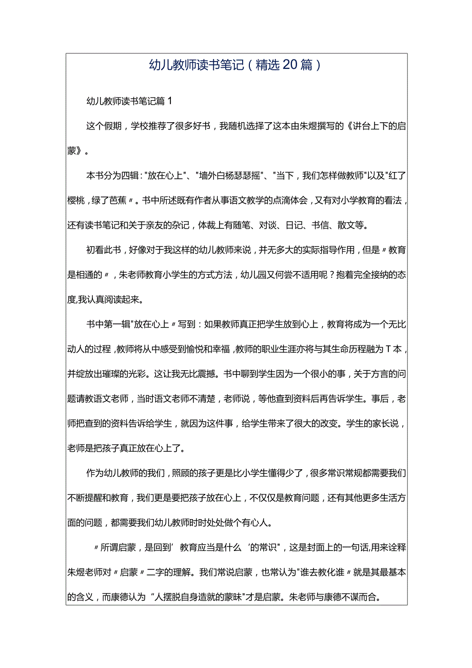 幼儿教师读书笔记精选20篇.docx_第1页