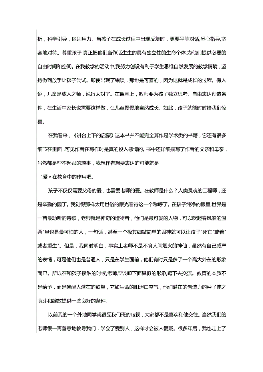 幼儿教师读书笔记精选20篇.docx_第3页