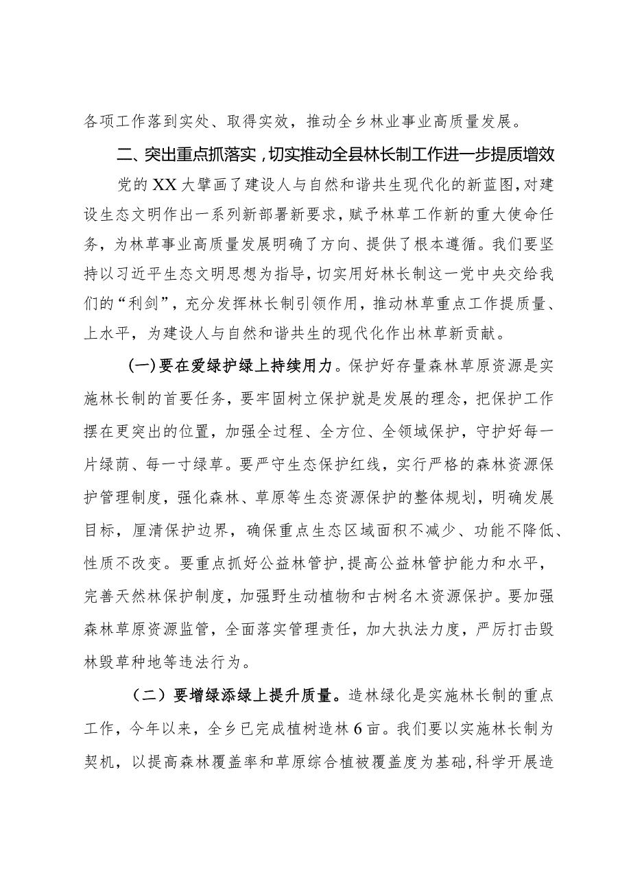 理论学习中心组学习会议上关于林长制的研讨发言.docx_第2页