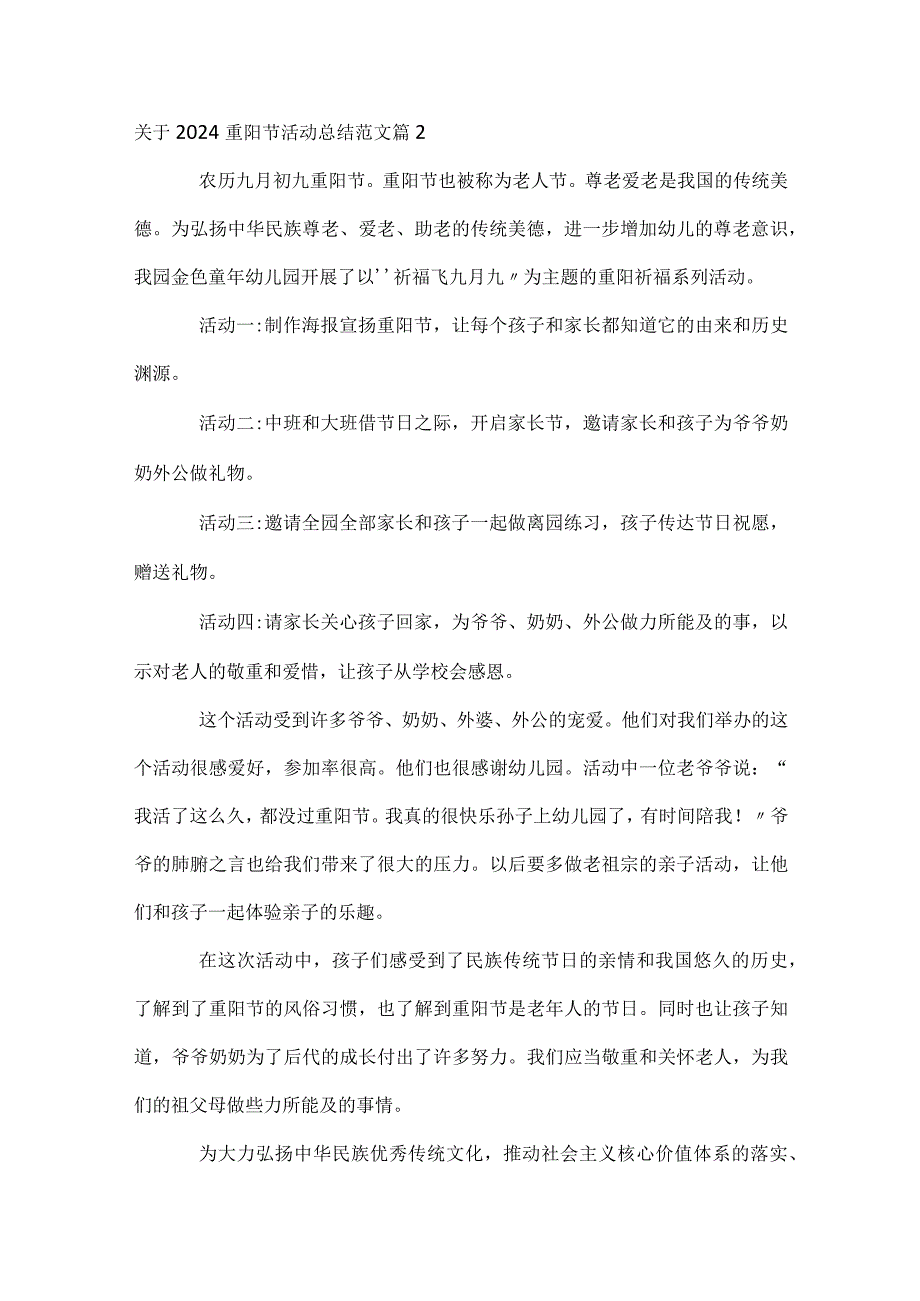 关于2024重阳节活动总结范文（通用34篇）.docx_第3页