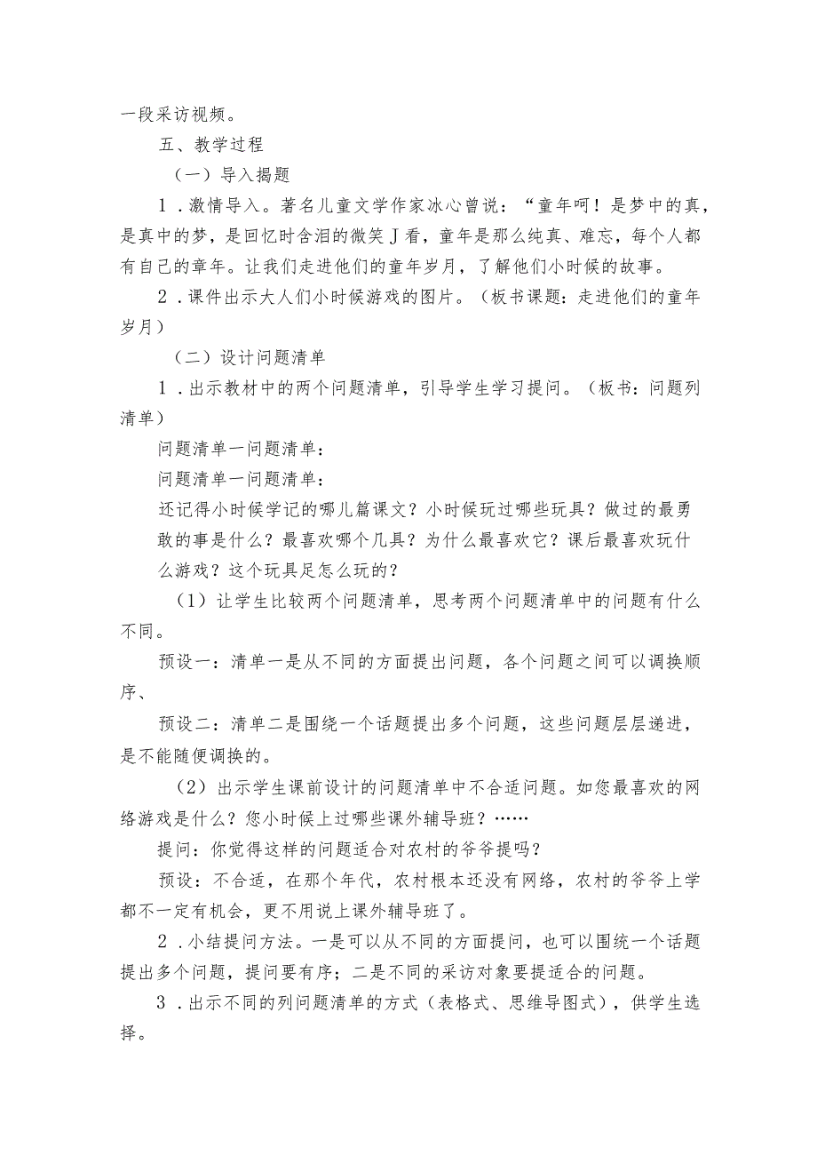 统编版五年级下册第一单元《口语交际走进他们的童年岁月》公开课一等奖创新教案.docx_第2页