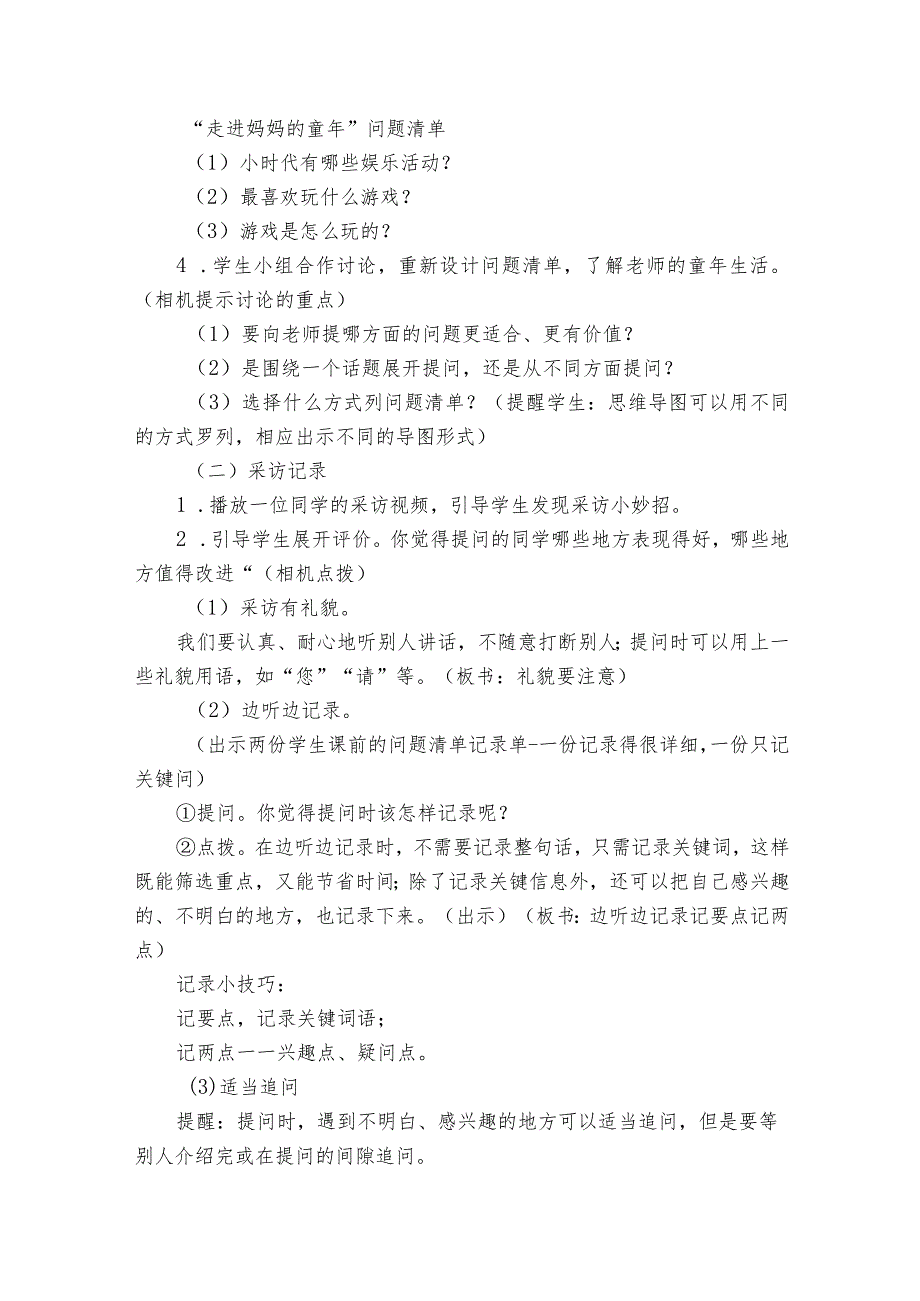 统编版五年级下册第一单元《口语交际走进他们的童年岁月》公开课一等奖创新教案.docx_第3页