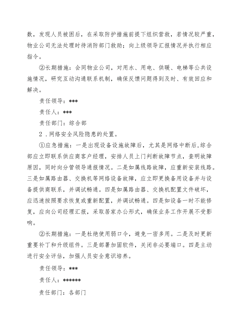 XX公司加强安全生产风险管控方案.docx_第3页