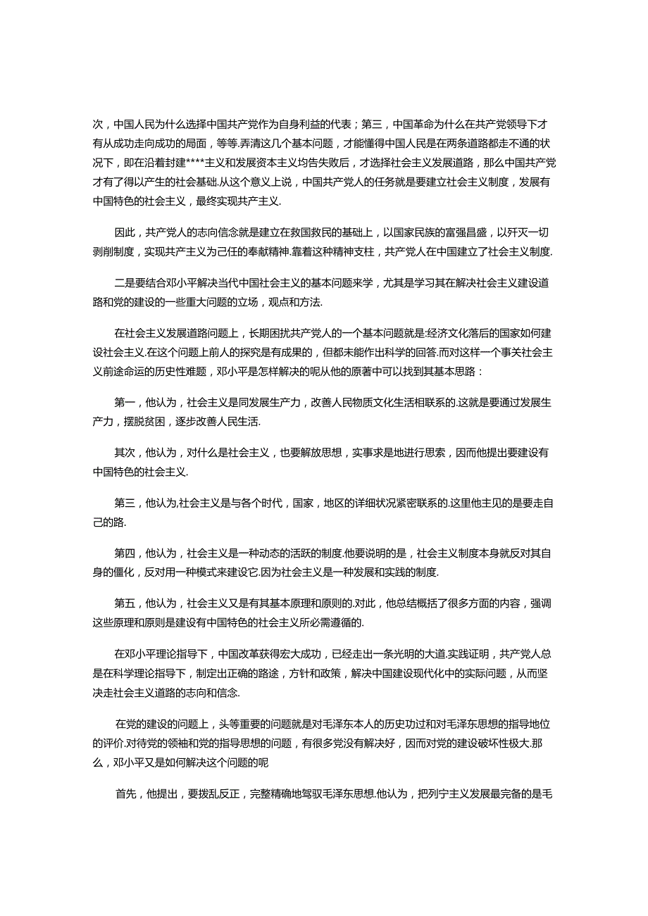 2024年5月入党积极分子思想汇报(两篇)：树立正确入党目的.docx_第3页