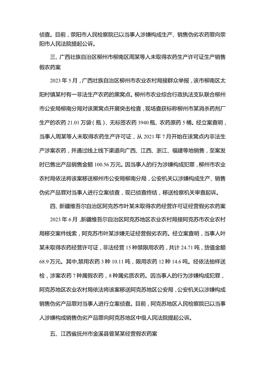 2023年全国农业行政执法典型案例.docx_第2页