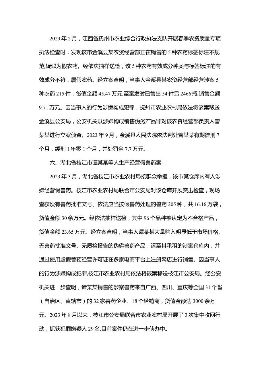 2023年全国农业行政执法典型案例.docx_第3页