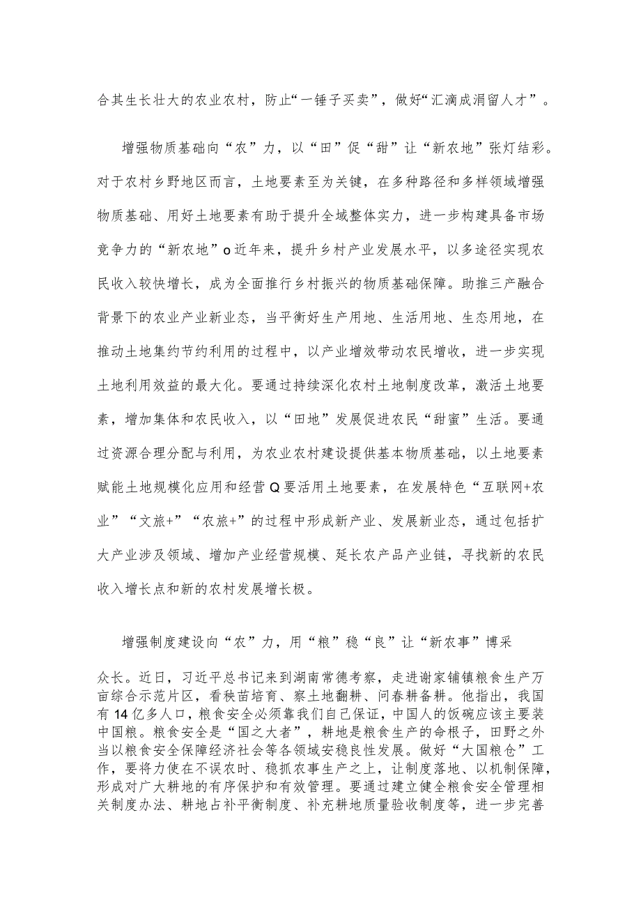 推进乡村全面振兴表态发言.docx_第2页