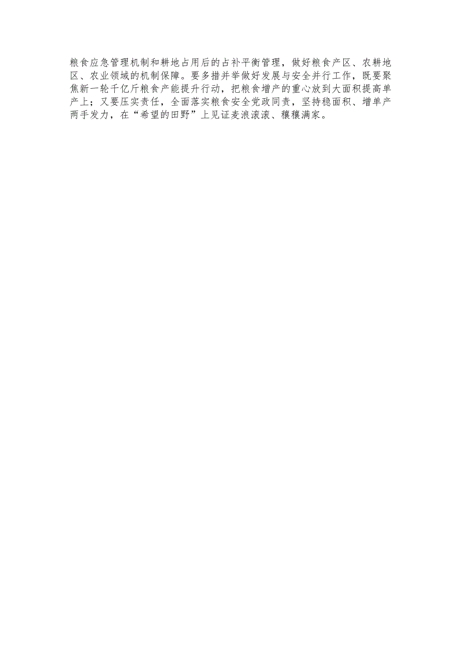 推进乡村全面振兴表态发言.docx_第3页