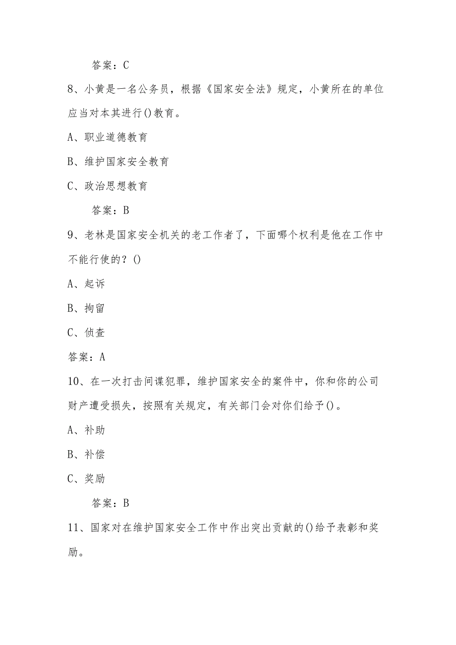 2024年4.15全民国家安全教育日知识测试竞赛题库及答案.docx_第3页