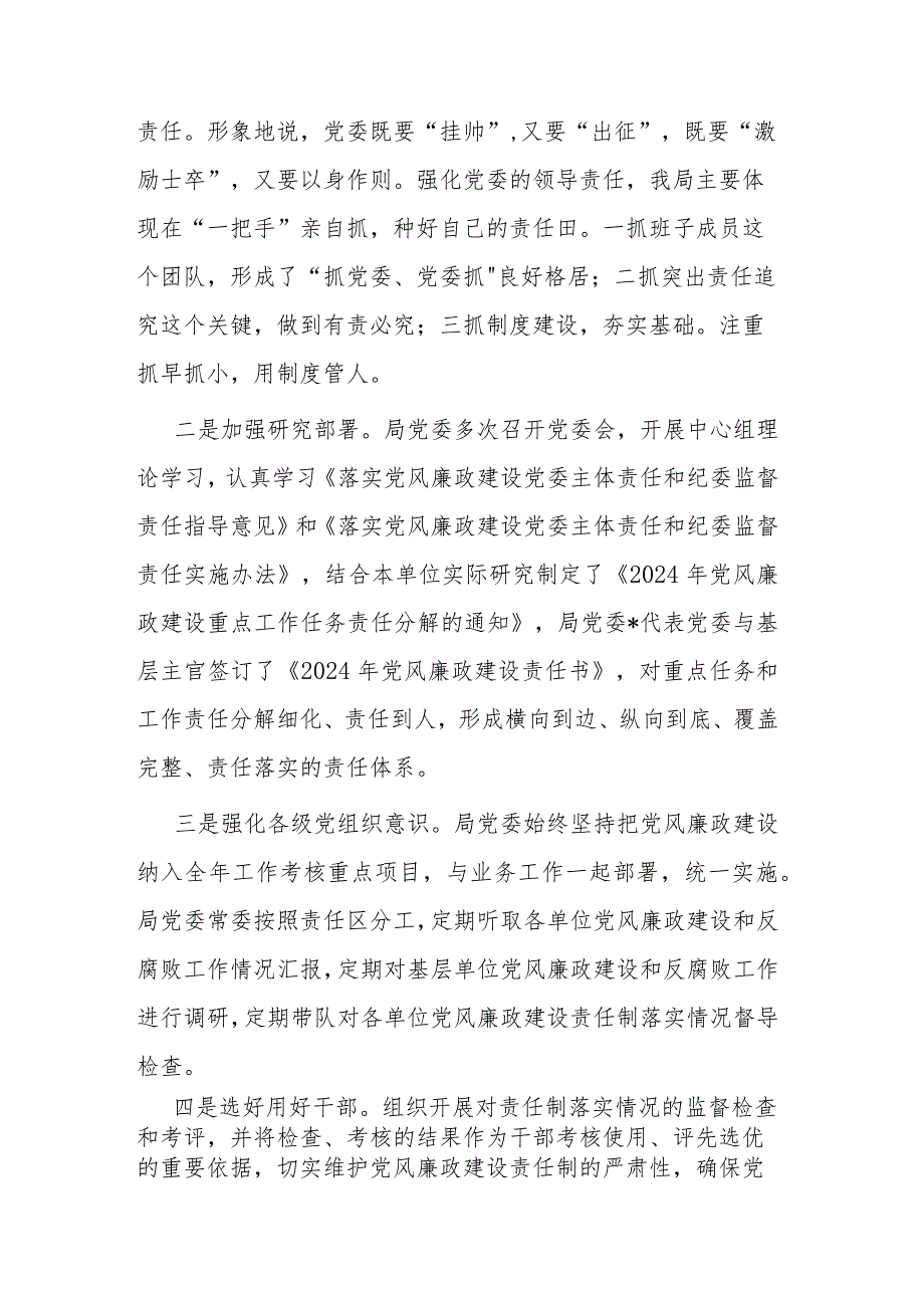 2024年一季度落实党风廉政建设主体责任情况报告2篇.docx_第2页