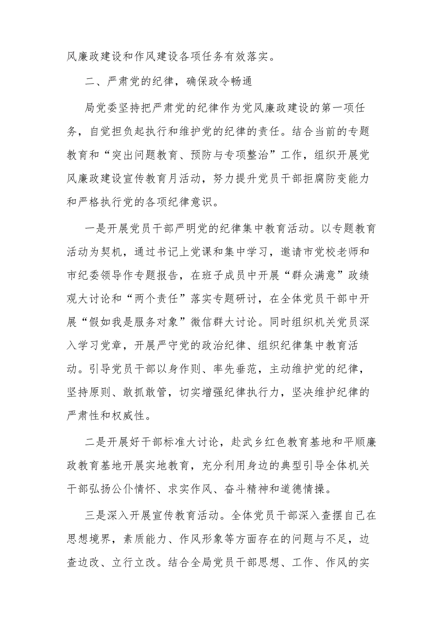 2024年一季度落实党风廉政建设主体责任情况报告2篇.docx_第3页