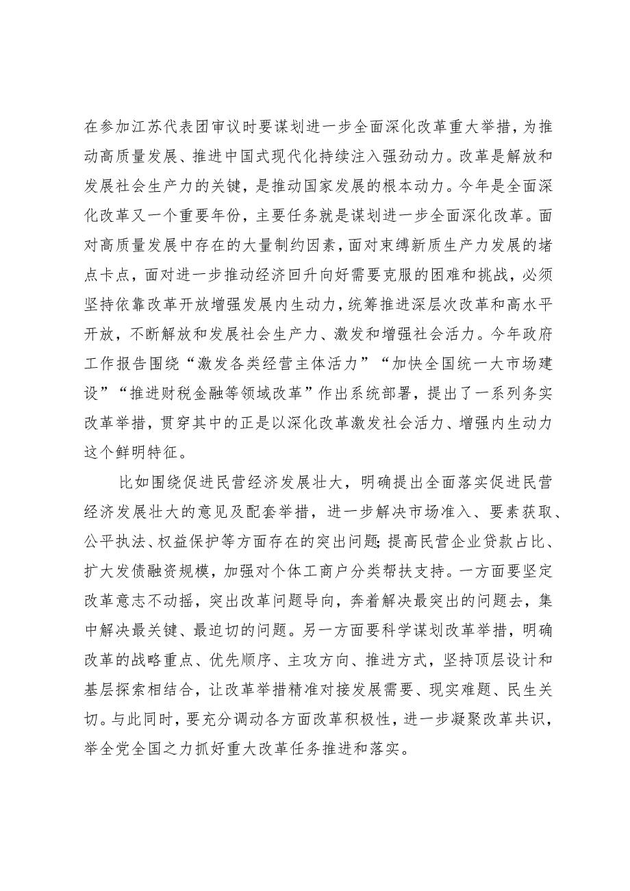 （3篇）2024年两会精神集中学习辅导讲稿研讨主持词心得体会.docx_第2页