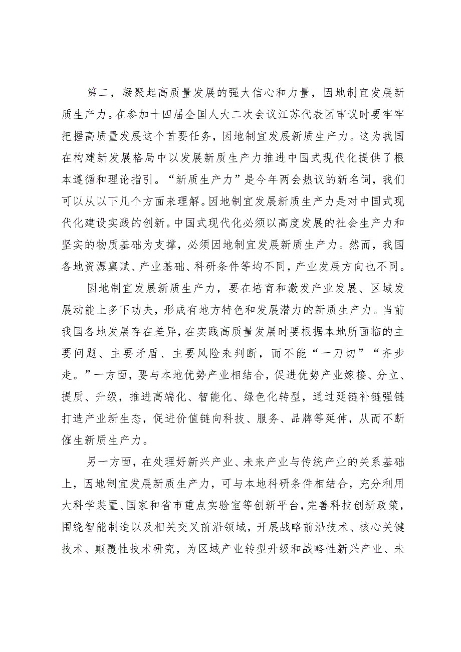 （3篇）2024年两会精神集中学习辅导讲稿研讨主持词心得体会.docx_第3页