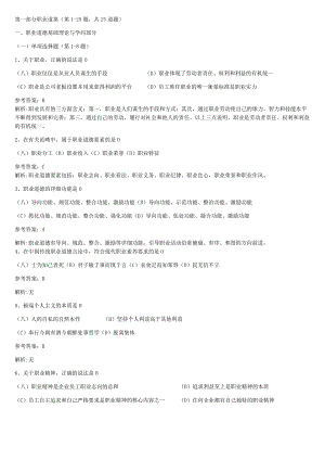 2024年5月人力资源管理师三级理论卷与技能卷真题及参考答案.docx