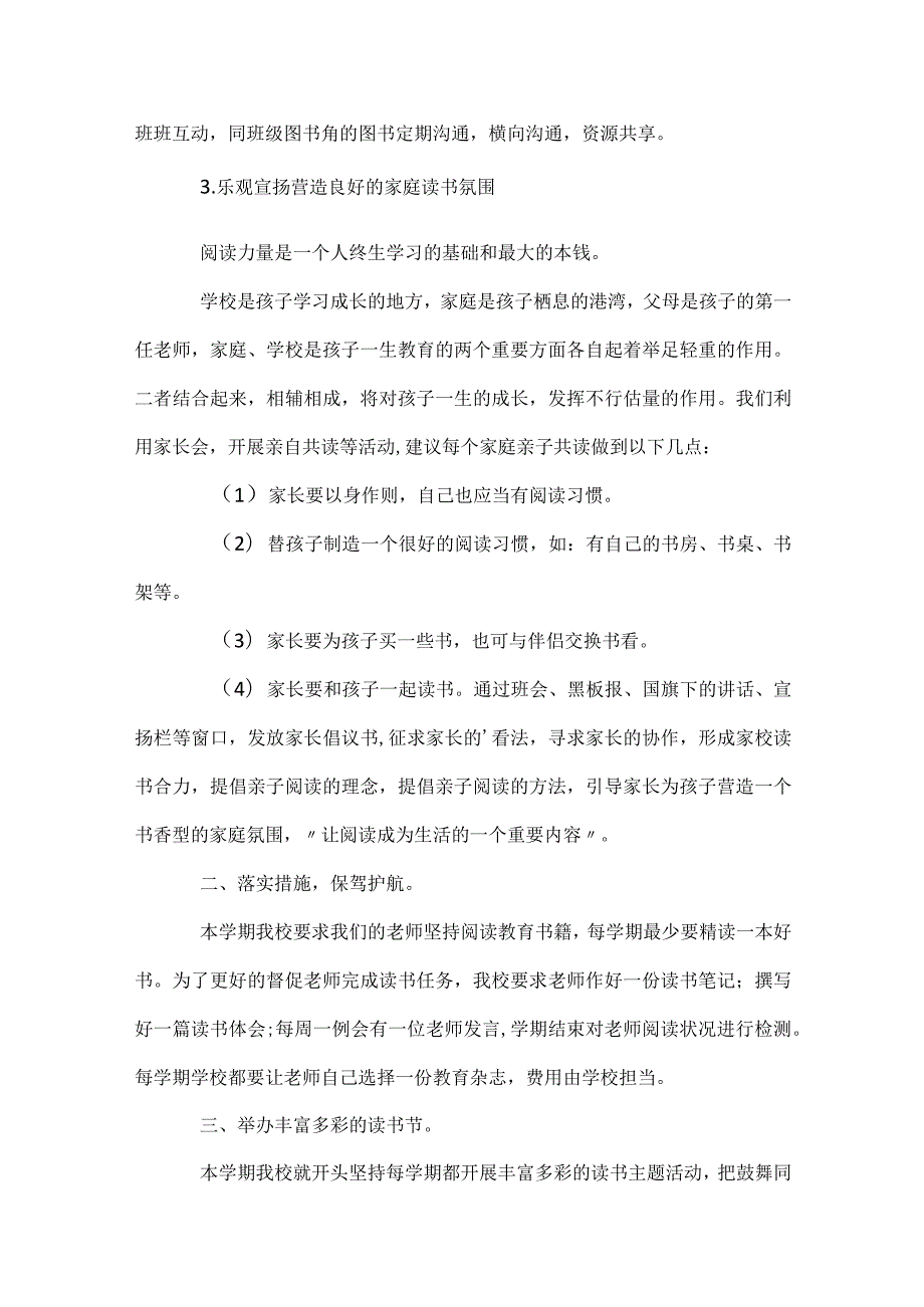 关于校园活动总结（精选34篇）.docx_第2页