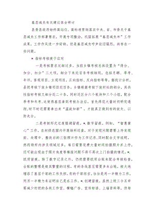 基层减负有关建议体会研讨.docx