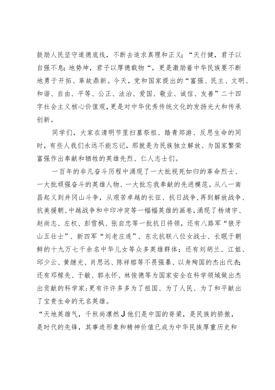 某中学纪检组长在清明节前升旗仪式上的讲话.docx_第2页