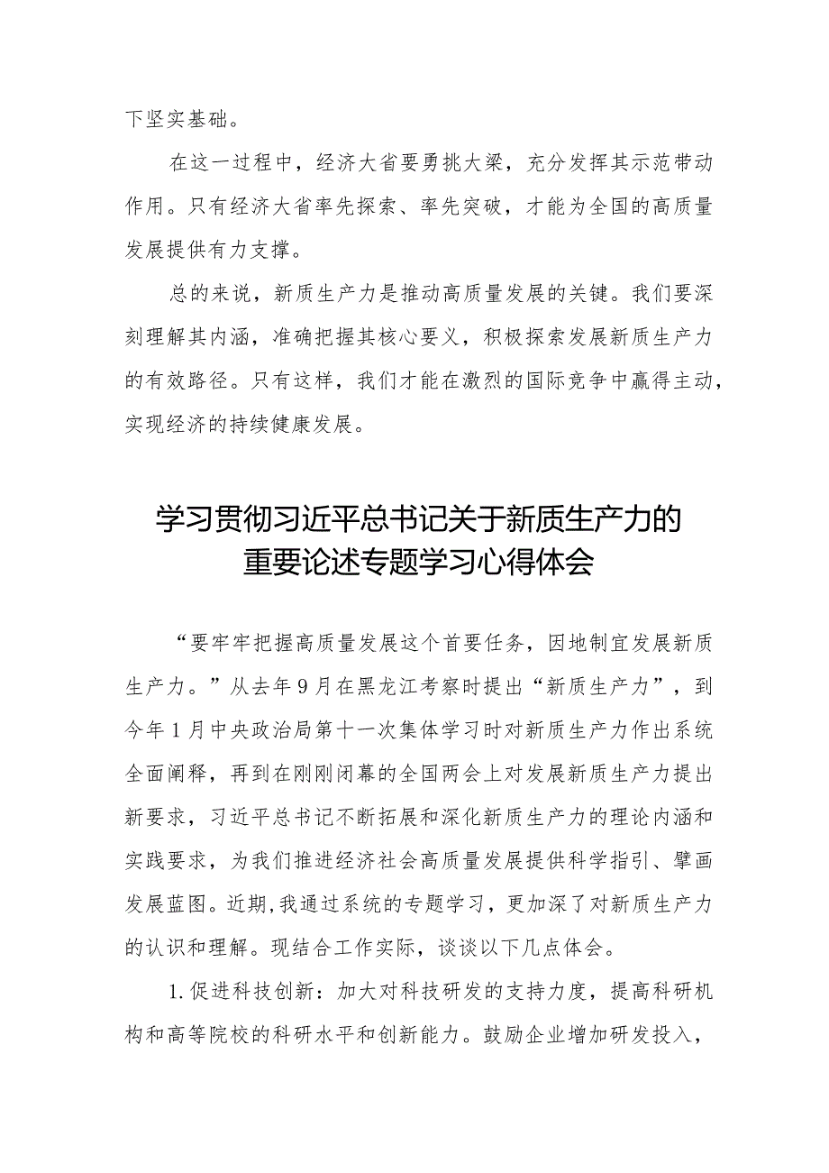 九篇关于新质生产力的专题学习研讨发言材料.docx_第2页