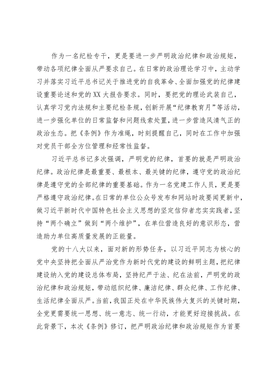 （2篇）学习《中国共产党纪律处分条例》心得体会（附区审计局2024年普法责任清单）.docx_第2页