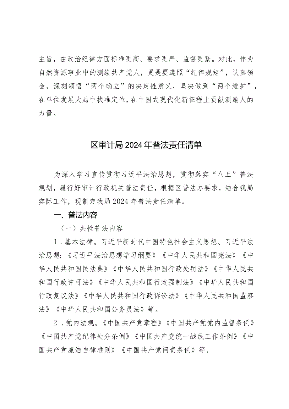 （2篇）学习《中国共产党纪律处分条例》心得体会（附区审计局2024年普法责任清单）.docx_第3页