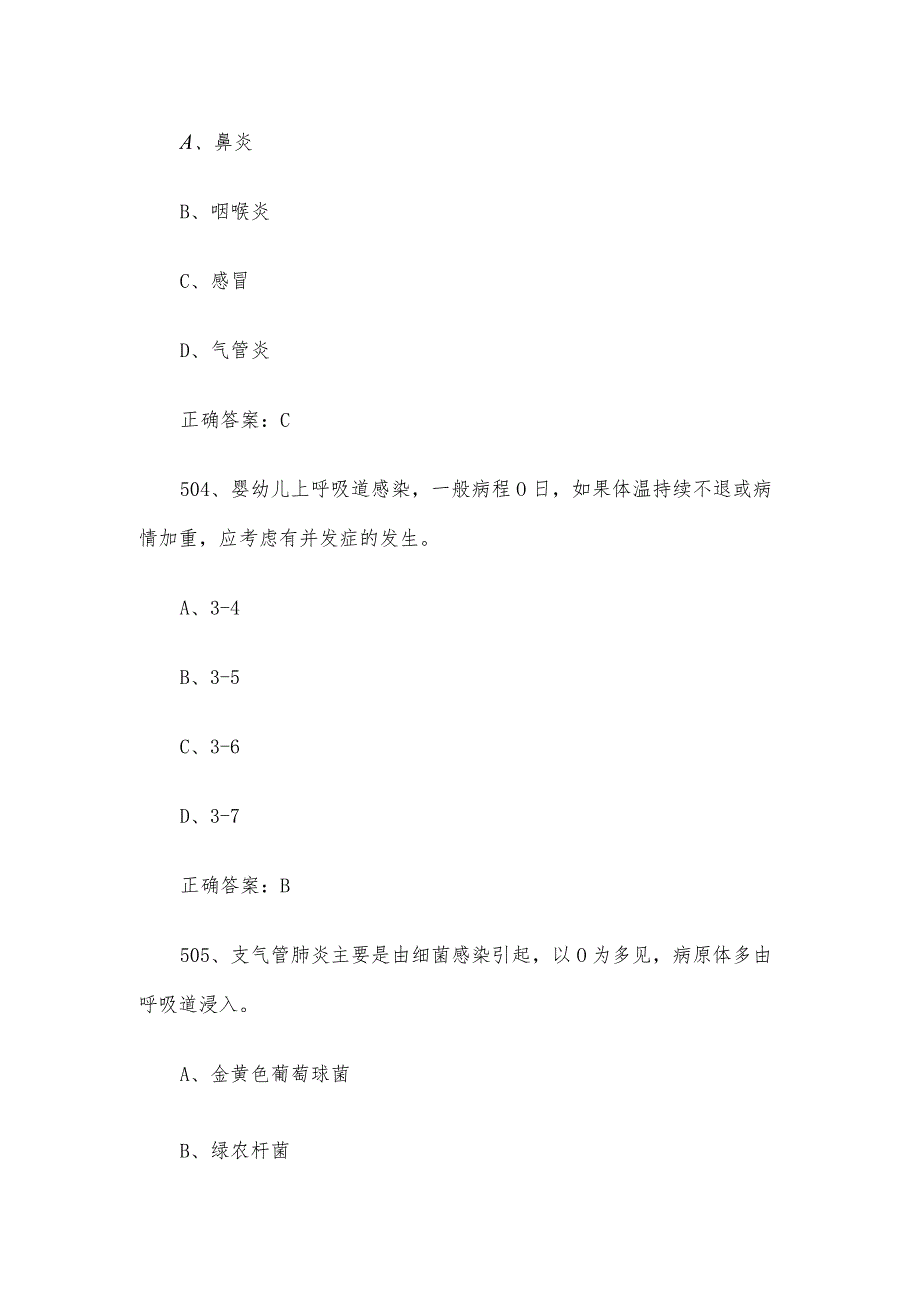 育婴员职业技能竞赛题库及答案（501-750单选题）.docx_第2页