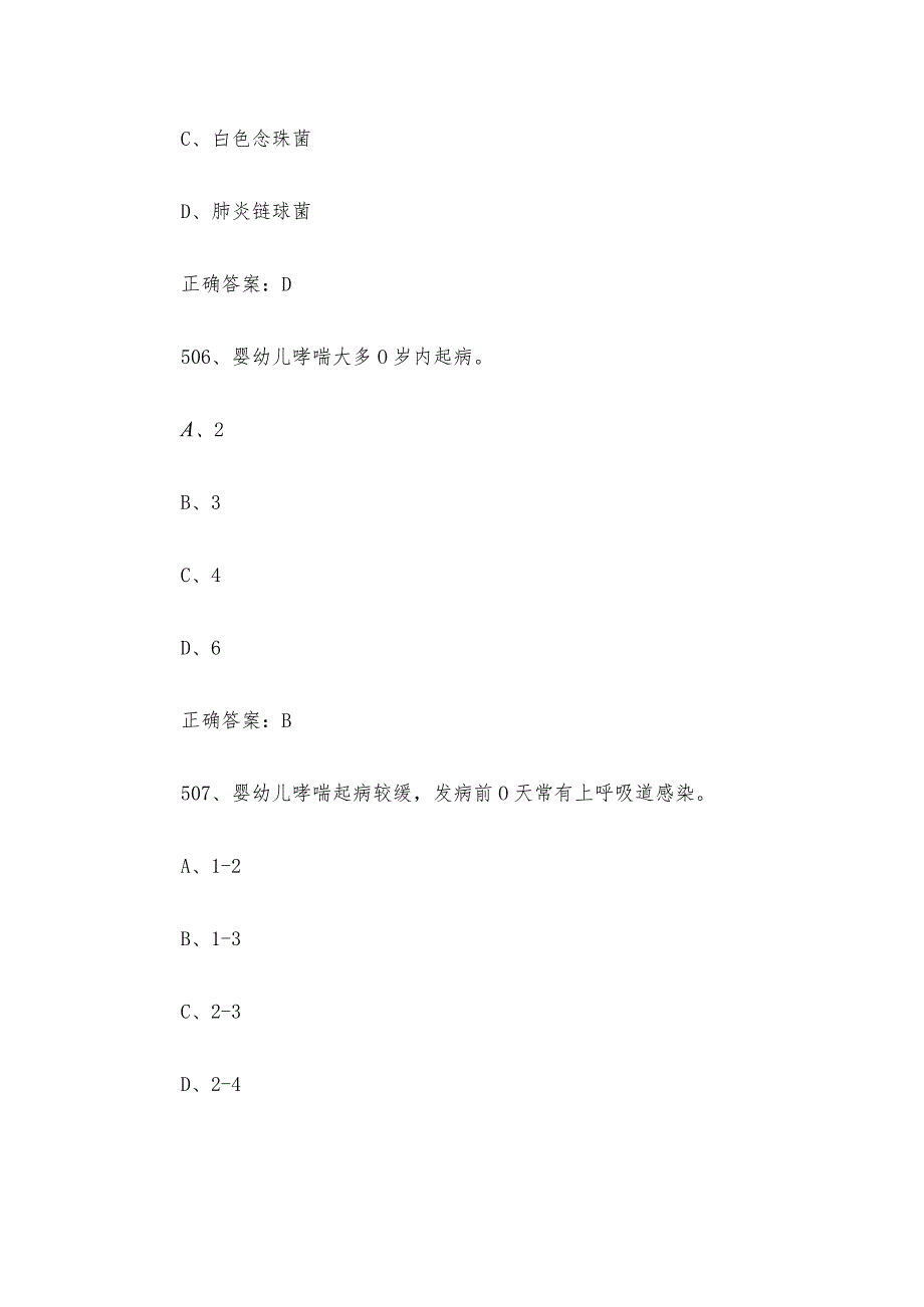 育婴员职业技能竞赛题库及答案（501-750单选题）.docx_第3页