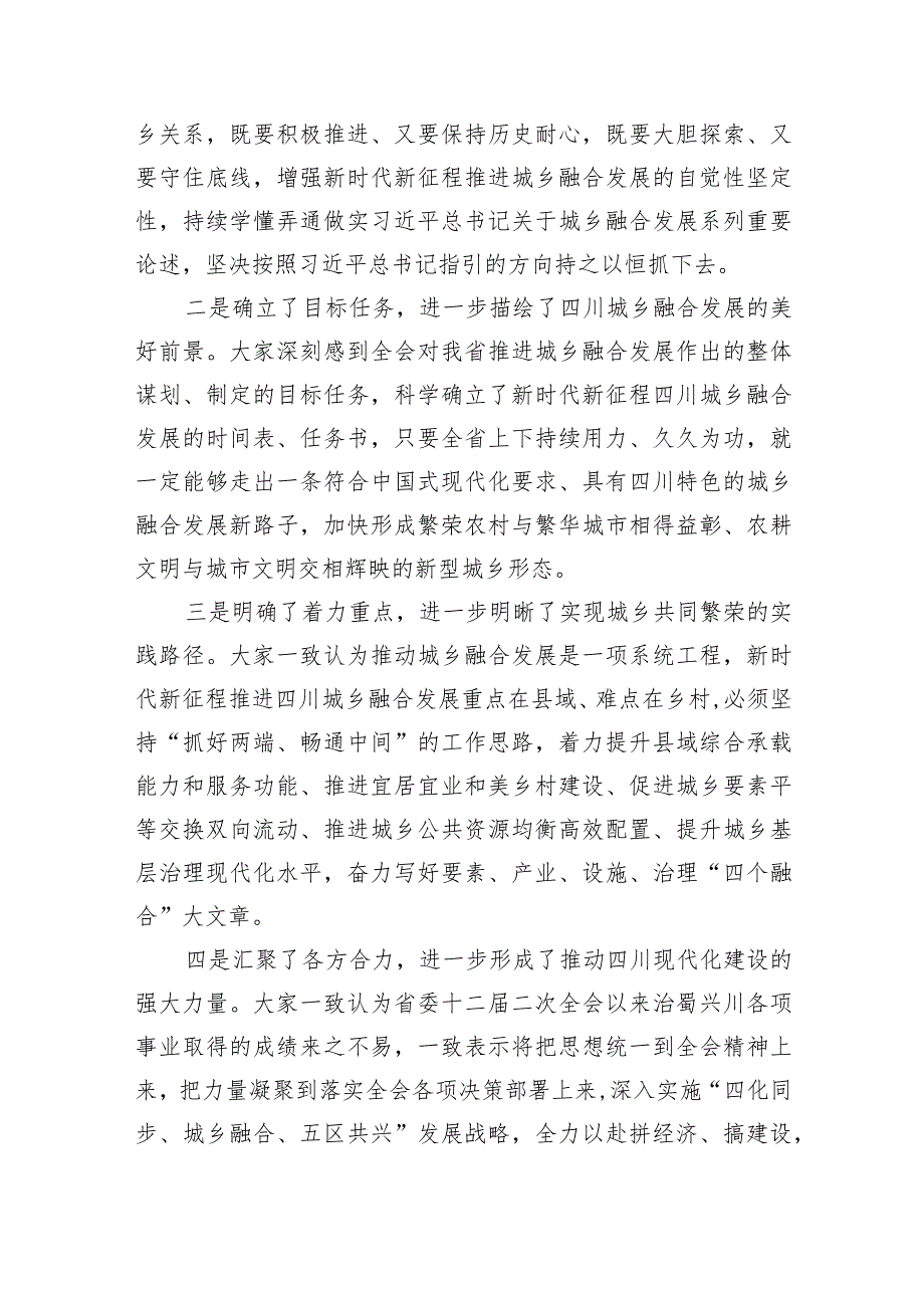 学习四川省委十二届四次全会精神心得体会(9篇合集）.docx_第2页