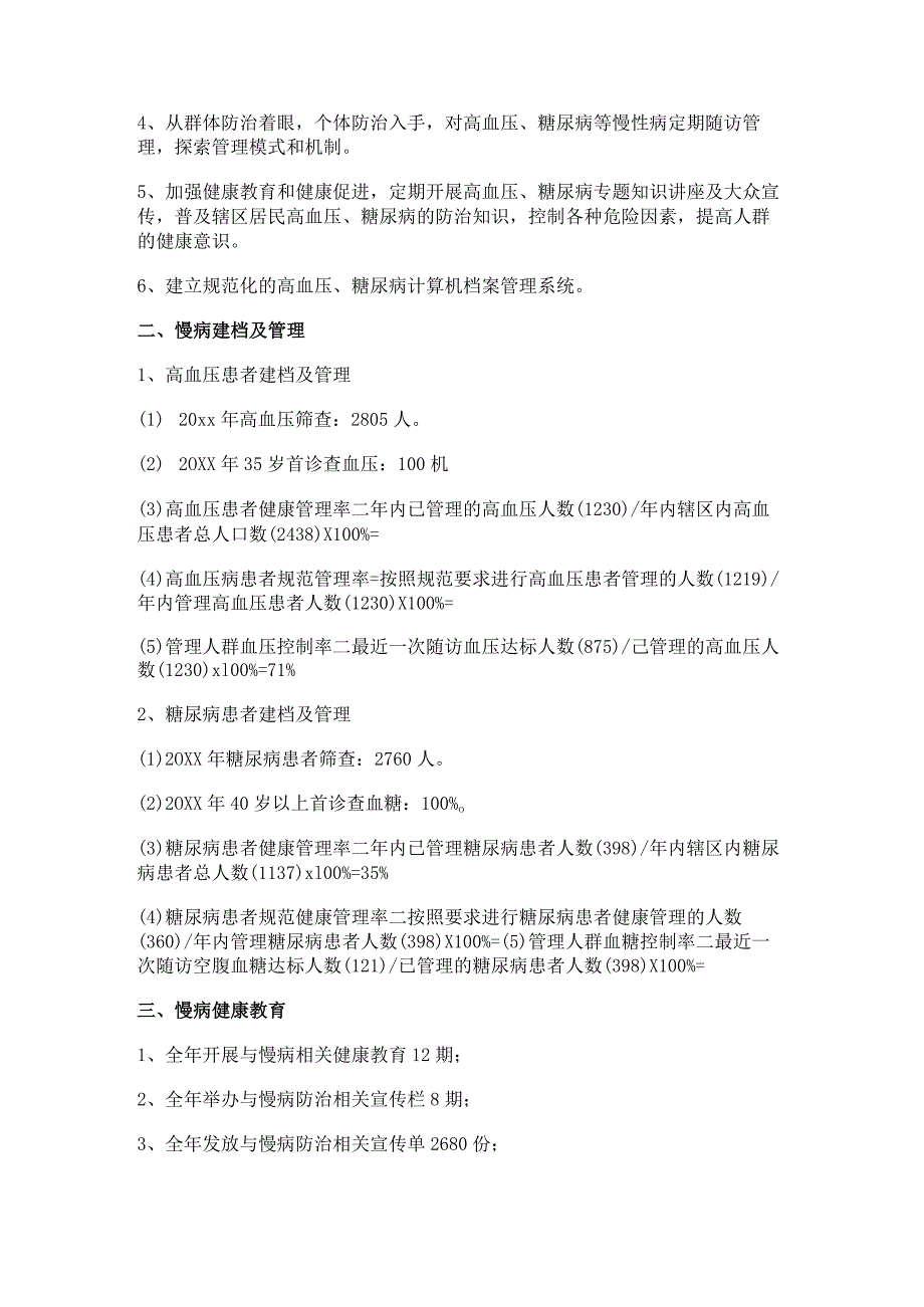 新健康管理系统个人总结范文推荐5篇.docx_第3页