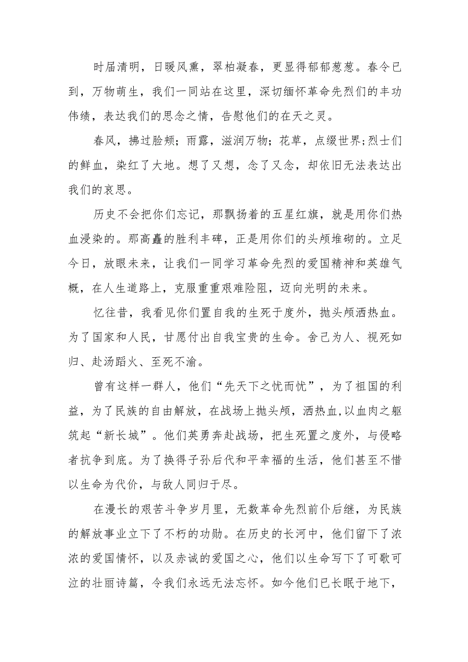 《铭记传统缅怀先烈砥砺前行》等精选清明节祭先烈系列国旗下讲话范文十五篇.docx_第3页