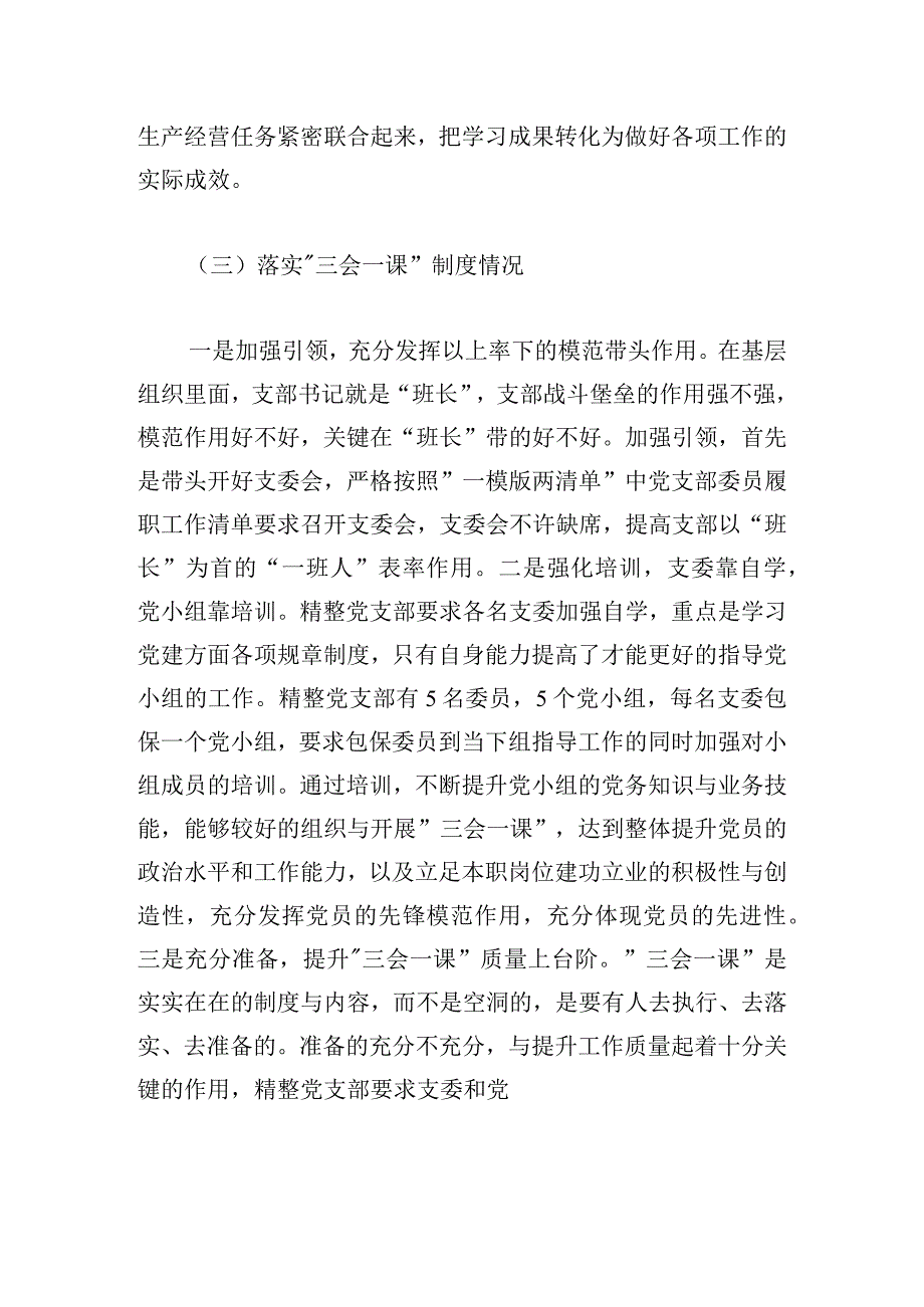 整治形式主义为基层减负情况的汇报多篇.docx_第2页