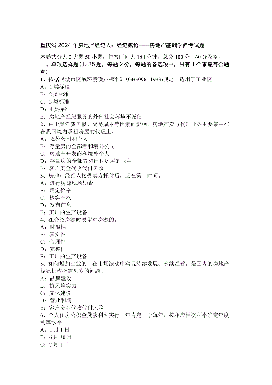 重庆省2024年房地产经纪人：经纪概论——房地产基础知识考试题.docx_第1页