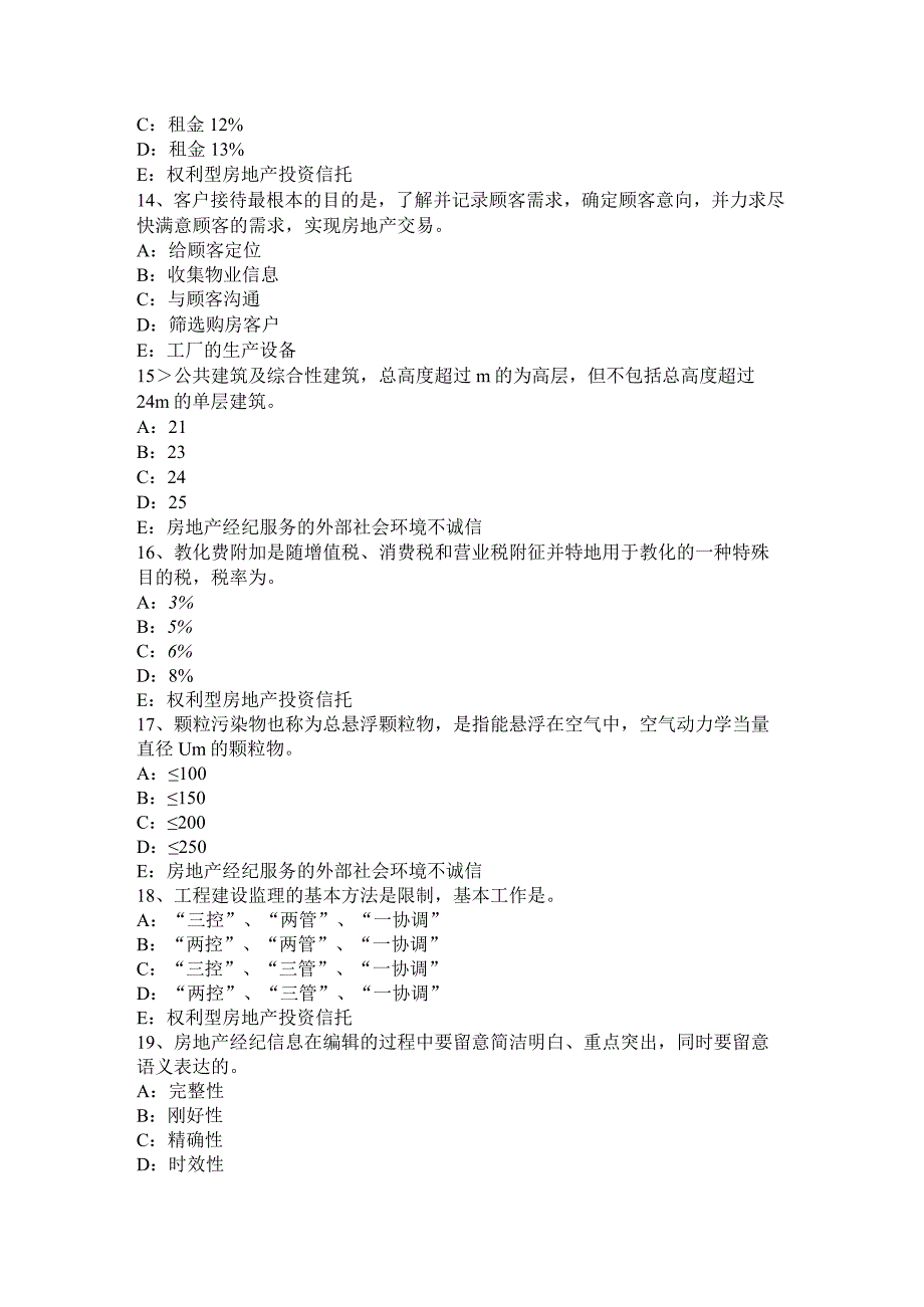 重庆省2024年房地产经纪人：经纪概论——房地产基础知识考试题.docx_第3页