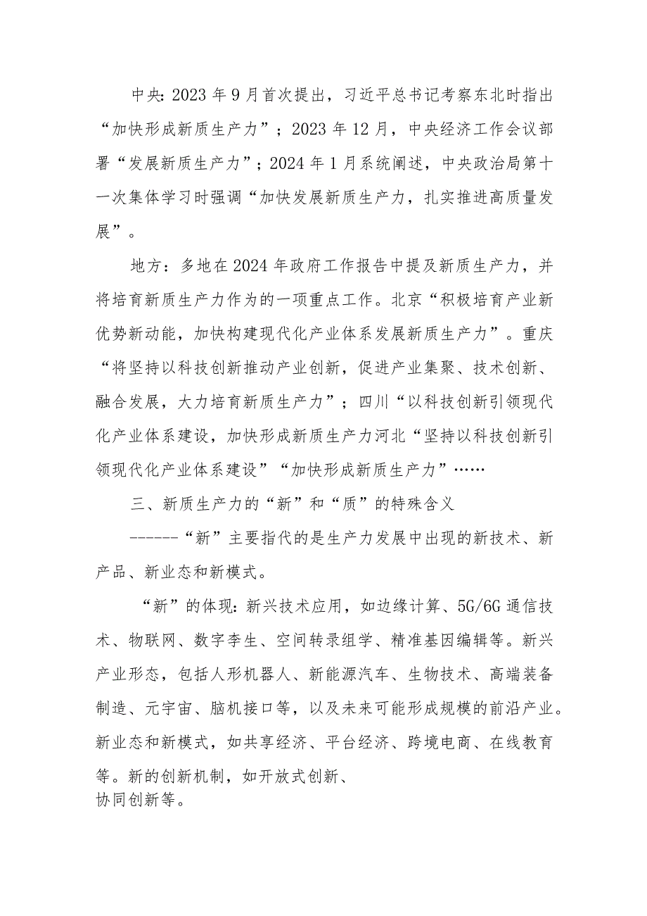 学习“新质生产力”心得体会（2）.docx_第2页