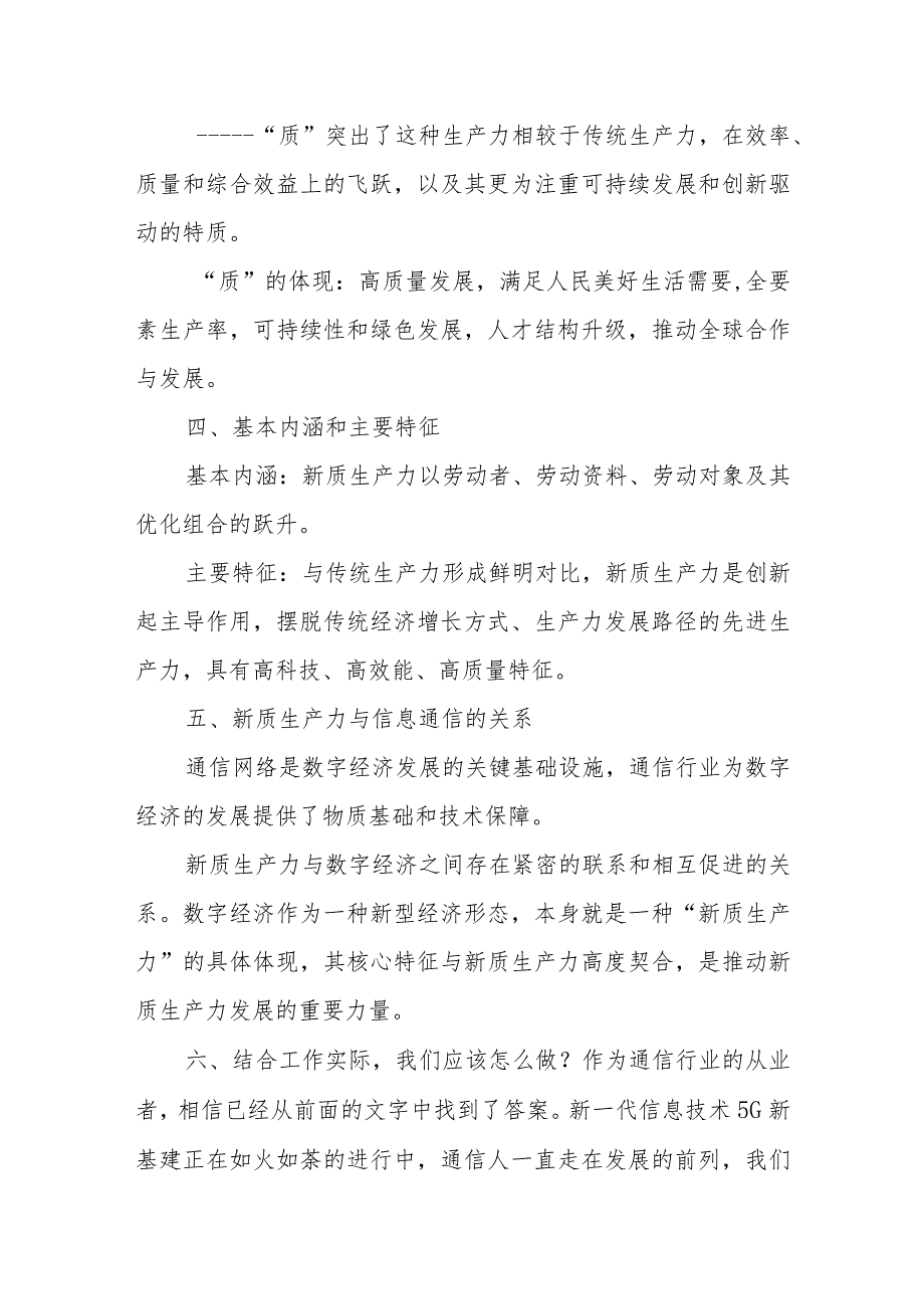 学习“新质生产力”心得体会（2）.docx_第3页