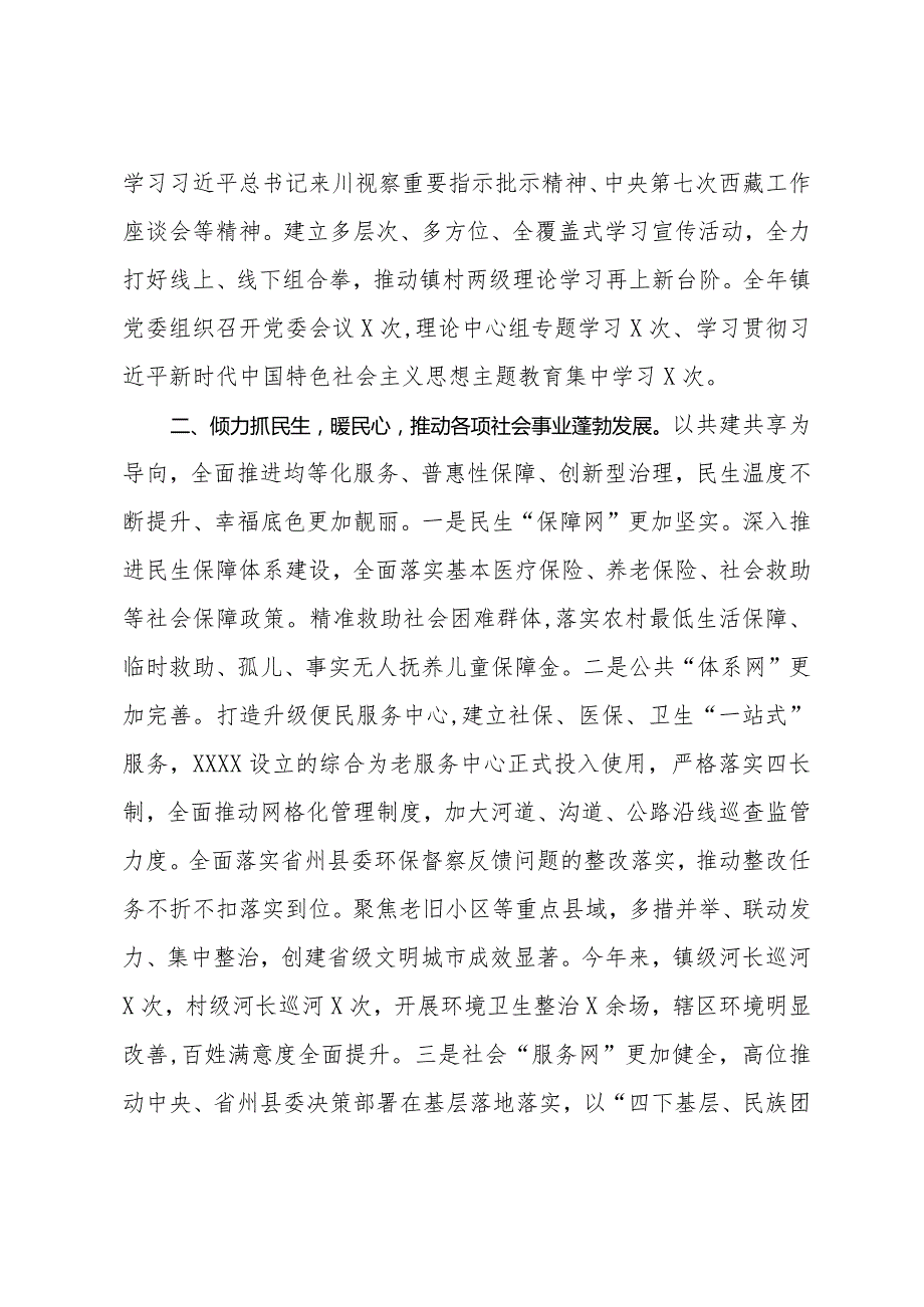 2023年领导干部考核工作总结.docx_第2页