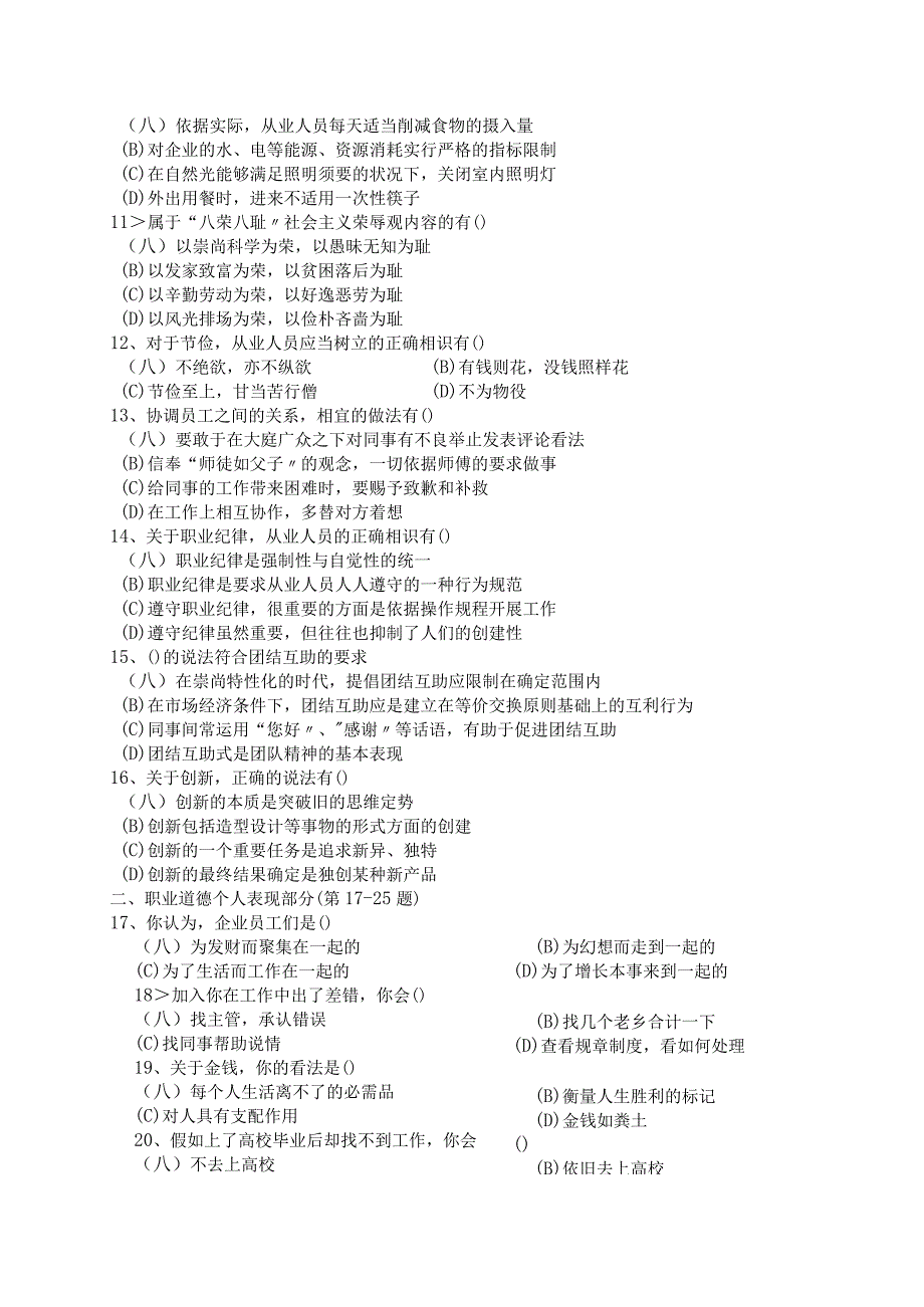 2024年5月人力资源二级考试真题及答案.docx_第2页