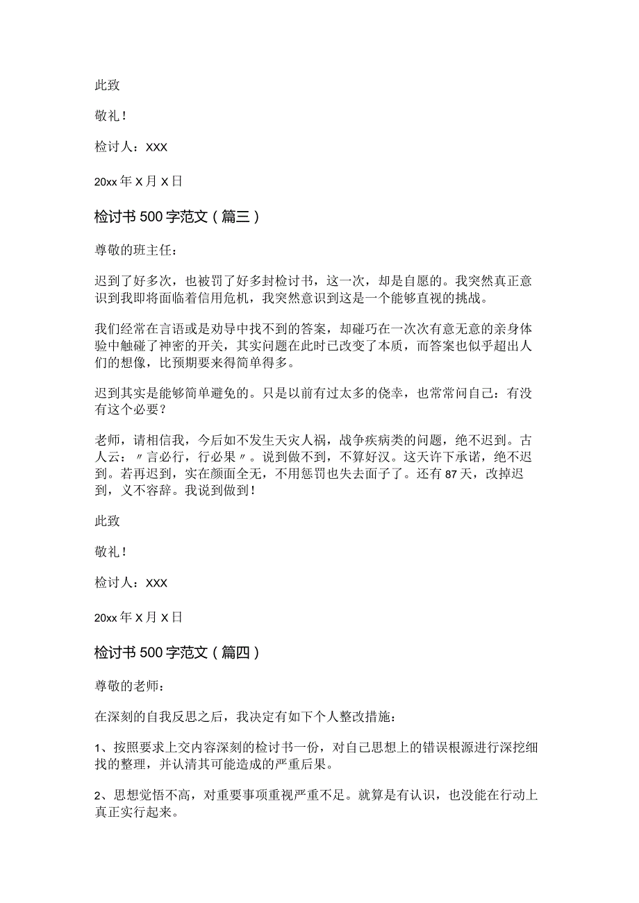 新检讨书500字范文(优选八篇).docx_第2页