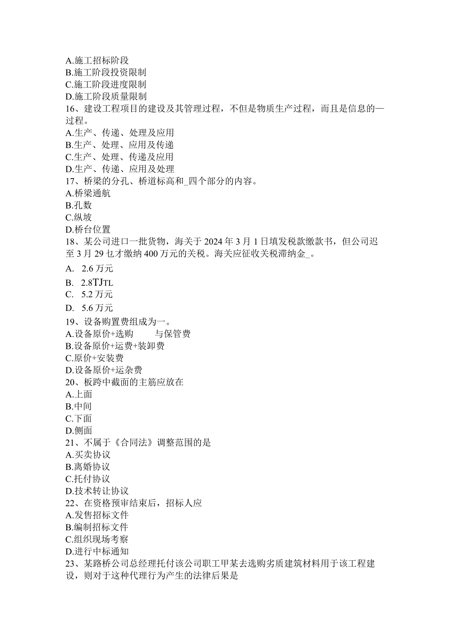 重庆省2024年上半年公路造价师《技术与计量》建筑面积计算的作用考试试卷.docx_第3页