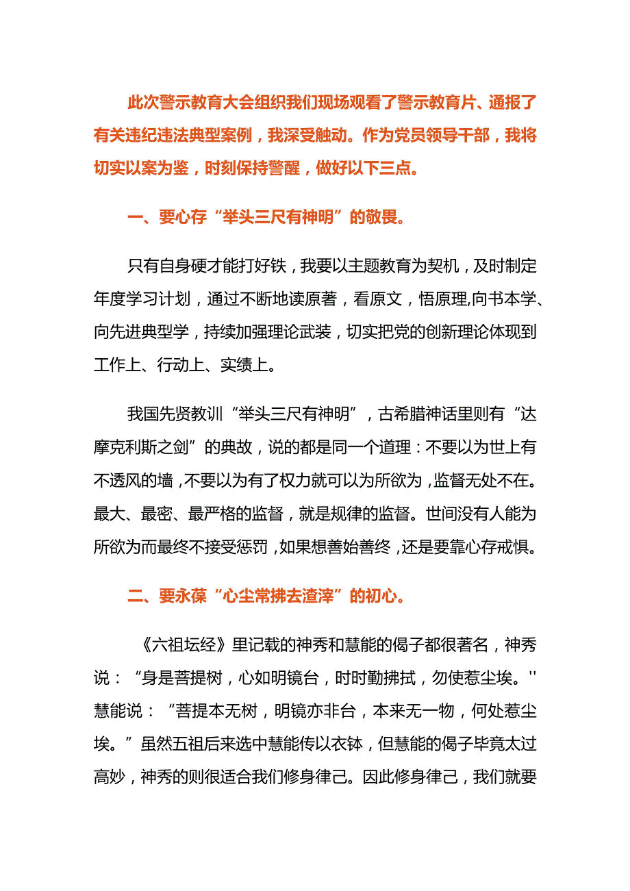 2024警示教育心得体会（精选）.docx_第2页