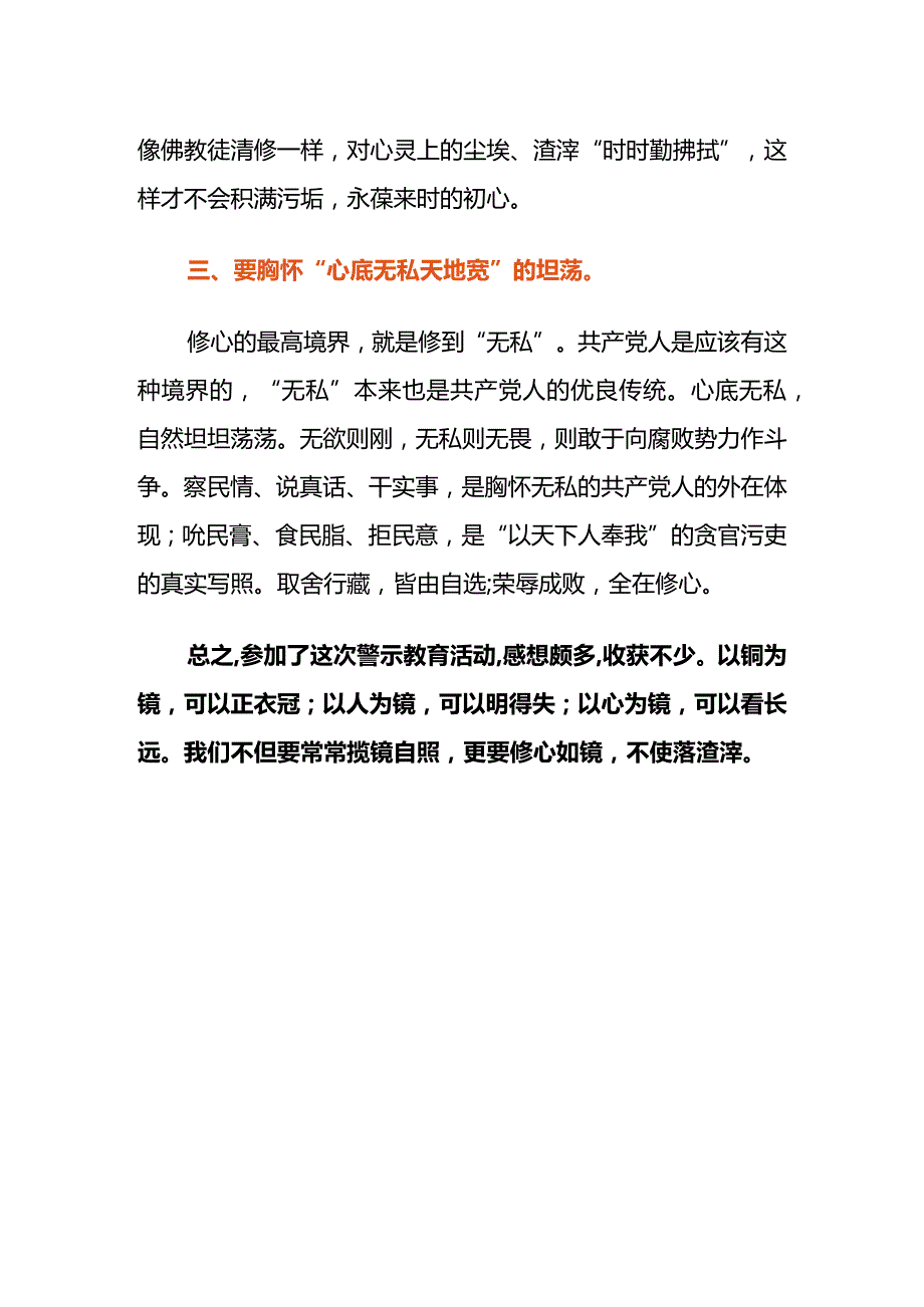 2024警示教育心得体会（精选）.docx_第3页